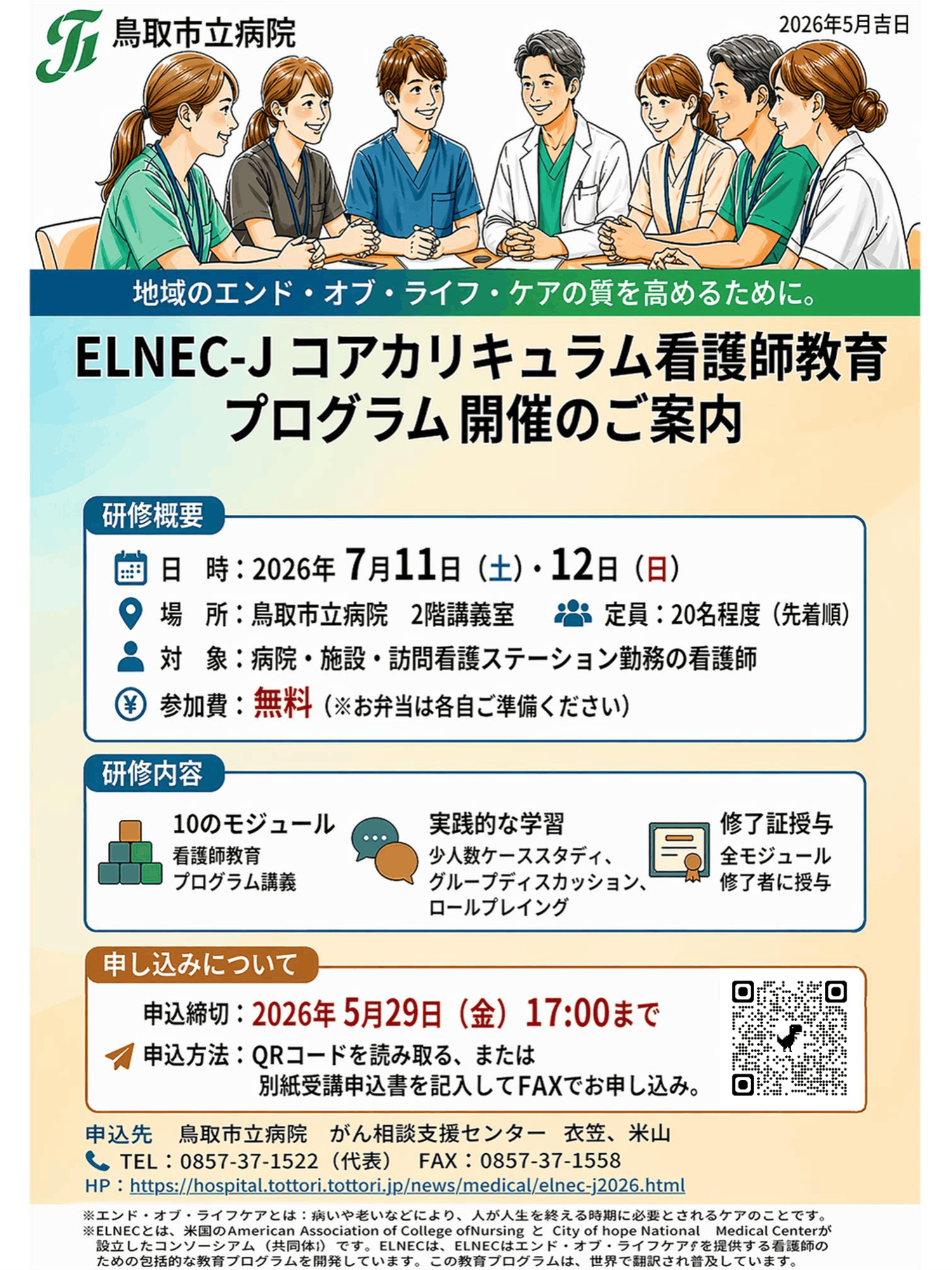 開催案内2026_ポスター